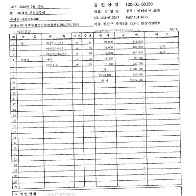 2010 오피스텔 도장_1 견적서