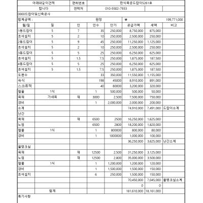 드잡이견적서