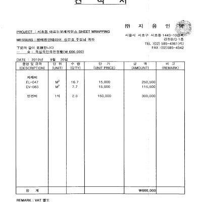 2010 오피스텔 필름_1 견적서