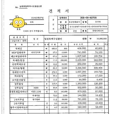 농협목공사 견적서