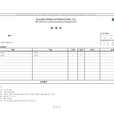 2014 영화관 하드웨어 견적서