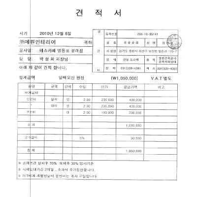 2010 카페 비계공사 견적서