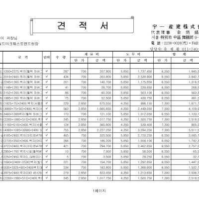 도배공사 견적서-00대우월드마크