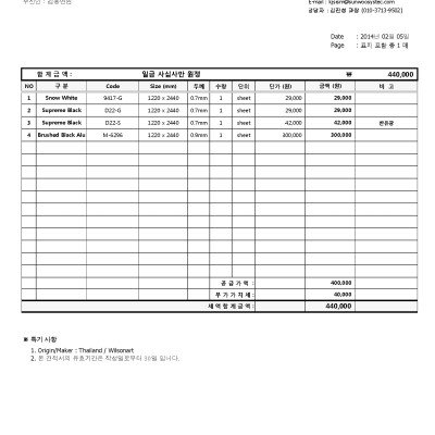 2014 호마이카 견적서