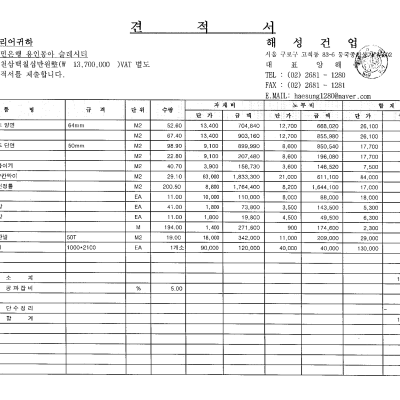 해성건업국민은행보정동 경량공사 견적서