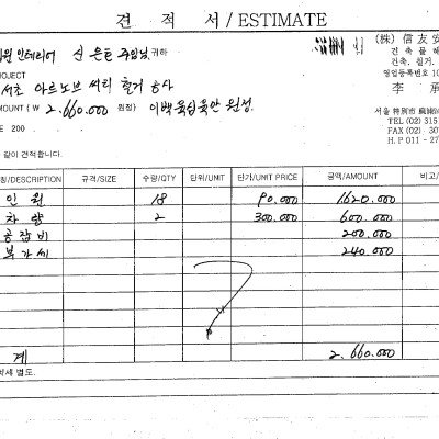 2010 오피스텔 철거_1 견적서