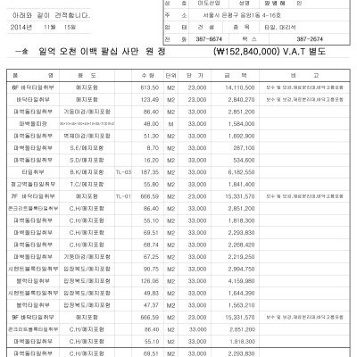 2014 영화관 타일공사 견적서