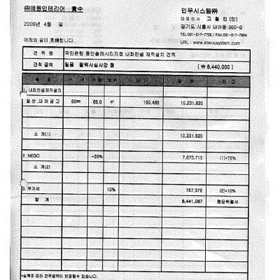 내화철판 공사 견적서