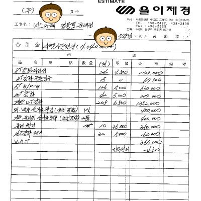 00카페 문래동 유리공사 견적서