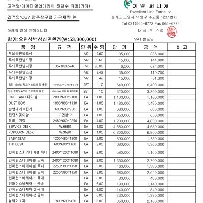 2014 영화관 가구공사 견적서