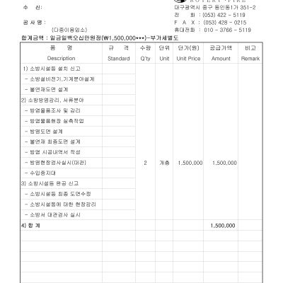 2013 소방방염공사 견적서