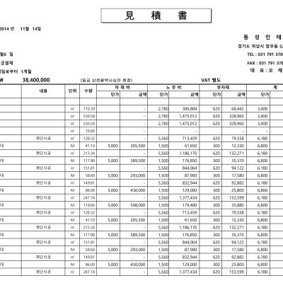 2014 영화관 수장공사 견적서