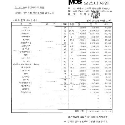 00은행 천천동 금속견적서 2009