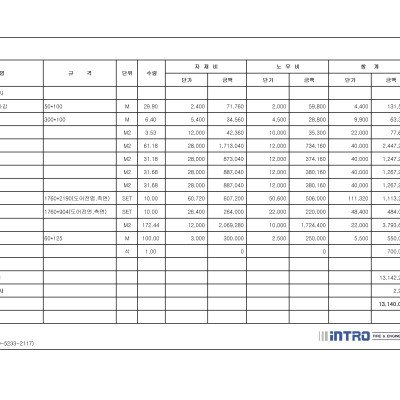 2014 영화관 필름공사 견적서