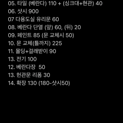 32평 인테리어 간이 견적입니다