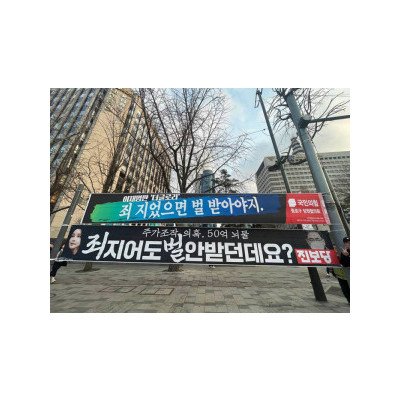 현수막은 진보당이 맛이 있군요