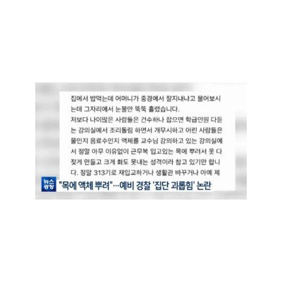 동급생 왕따 시킨 4명의 학생이 받은 처분