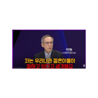 한국의 존망은 기성세대가 쥐고 있다