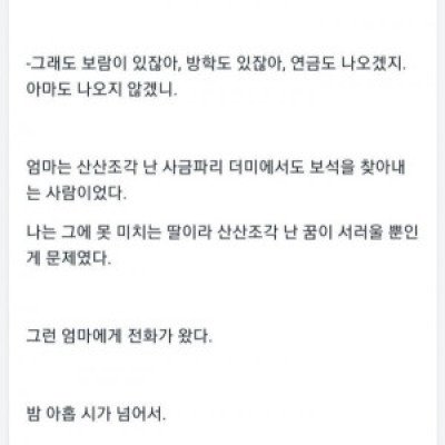 요즘 교사들의 상황을 적나라하게 보여주는 한 교사의 글
