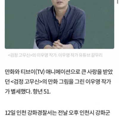 검정고무신 이우영 작가 별세 ㅠㅠ