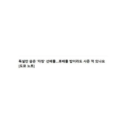 정말 뻔뻔한 개소리
