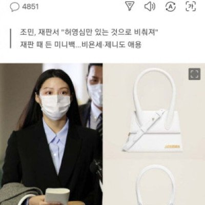 같은날 같은기자 김건희는 패션리더, 조민은 허영심 타령