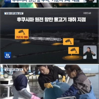 앞으로 먹게 될 후쿠시마 방사능 수산물.jpg