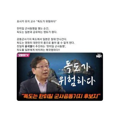 독도가 위험한 것 같습니다.