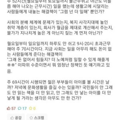 서울대 에타 69시간 옹호 뉴스기사가 역겨운 이유