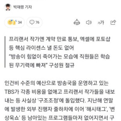 자기 스스로 망해버린 TBS