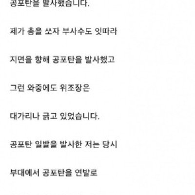 새벽에 20명이 군부대에 처들어온 ssul