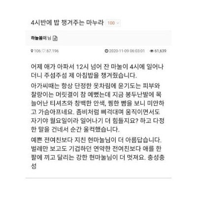 새벽 4시에 밥 챙겨주는 아내