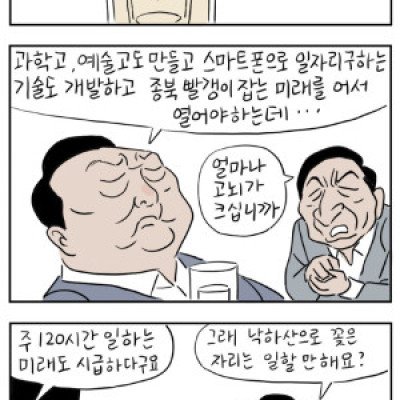 [장도리 연속극] 진격의 수색대 11화