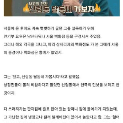 외교관 출신 탈북자가 신림동 달동네 가서 충격먹은 이유