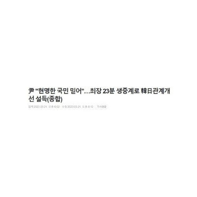 굥 연설에 달린 네이버 댓글들
