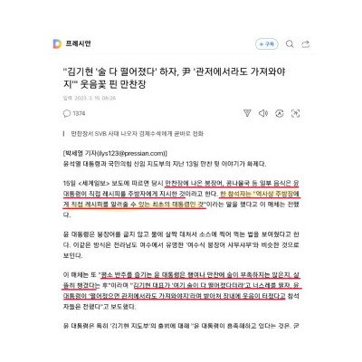 김기현 술 떨어졌다 하자, 尹 관저에서라도 가져와야지 웃음꽃