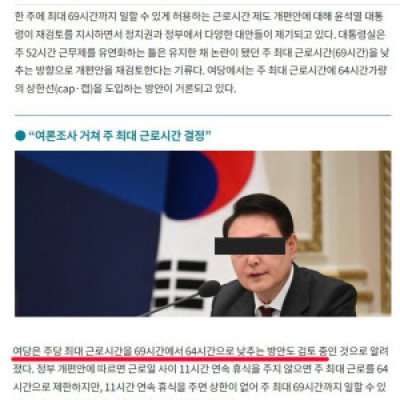 국힘) 주69시간은 너무 과도하지. 아무렴. 그럼 이렇게 하자~!!