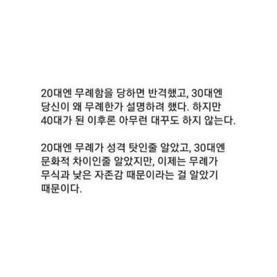 나이가 들수록 무례에 대응하지 않는 이유