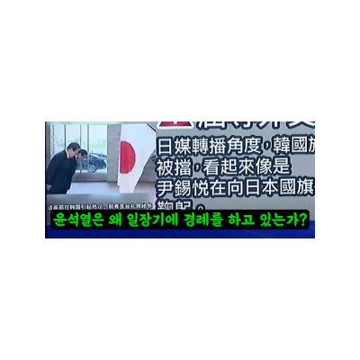 오늘자 대만언론 윤석열 평가 ㄷ ㄷ ㄷ