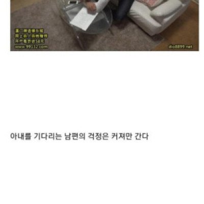 동창회에 간 아내