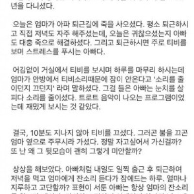 아빠가 처음으로 불쌍해 보여