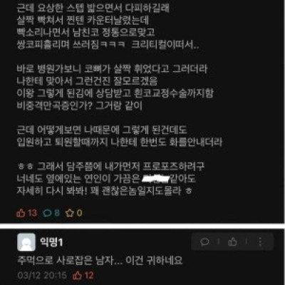 주먹으로 사로잡은 남자