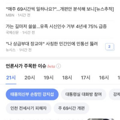 강제징용 배상 발표날 이시간 포탈 상황
