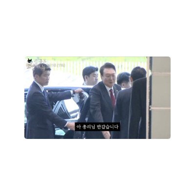 일장기에 경례하는 윤석열을 본 일본총리 표정