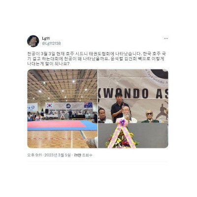 아 ㅅㅂ 태권도에 사이비 묻었어!