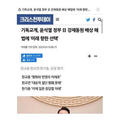 개신교계, 윤석열 정부 日 강제동원 배상 해법에 ‘미래 향한 선택’
