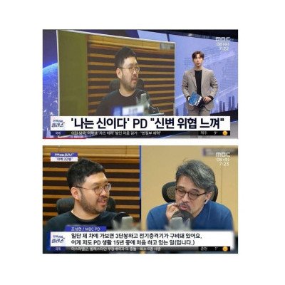 나는 신이다 PD 근황