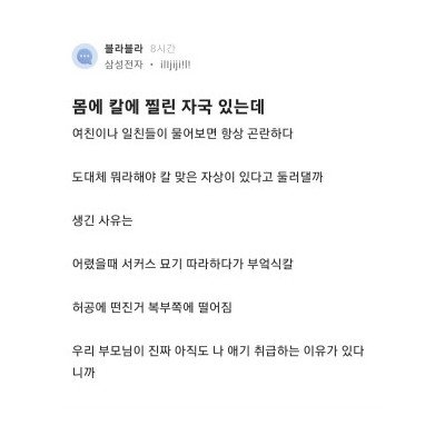 몸에 칼자국있는 삼성전자 직원