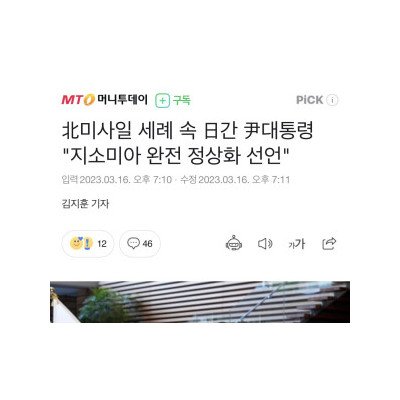 한일 정상회담의 결과
