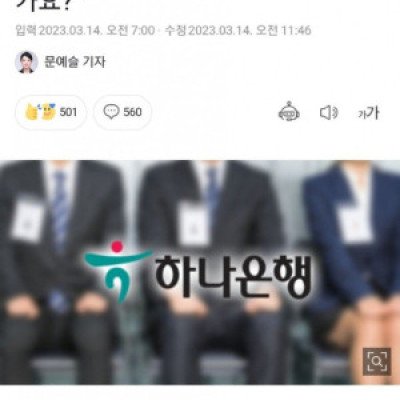 요즘 은행 면접관 질문 수준